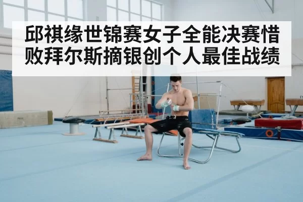 gymnastics floor exercise