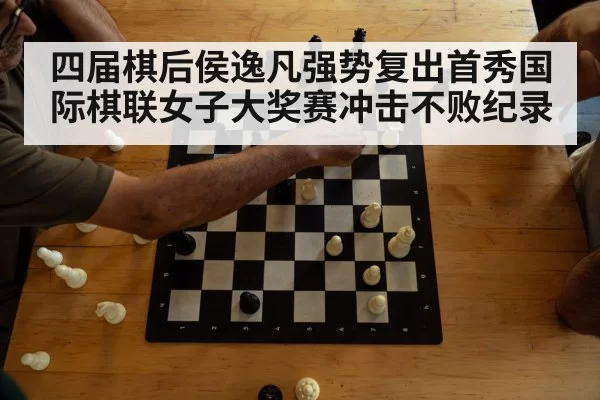 international chess tournament